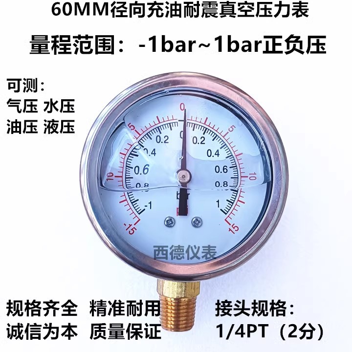 60MM径向正负1BAR真空压力表 正负压力表 压力真空表