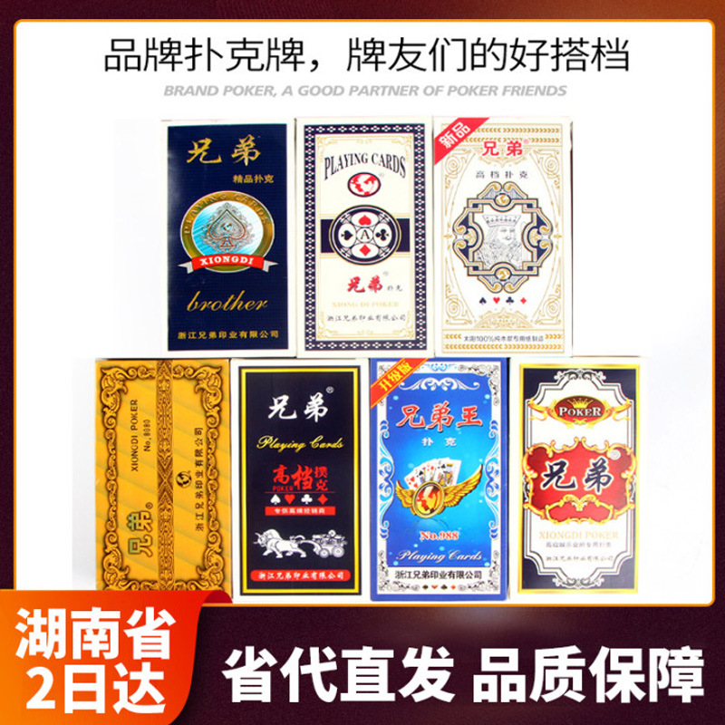 兄弟扑克牌整箱100副家用棋牌室扑克常规加厚扑克牌纸牌批发代发