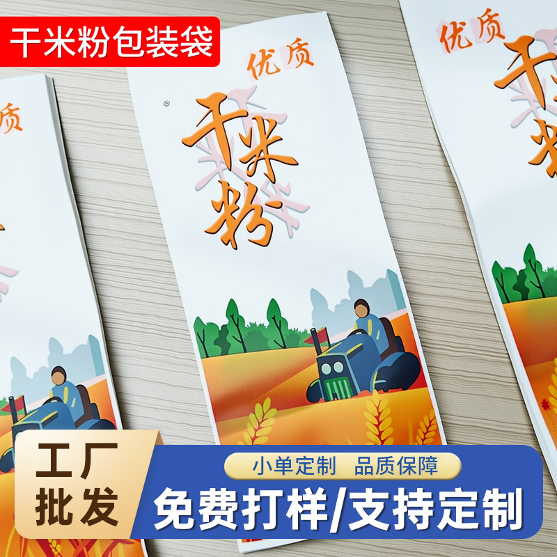 食品包装袋子塑料袋江西米粉包装袋干米粉独立包装干米粉包装袋