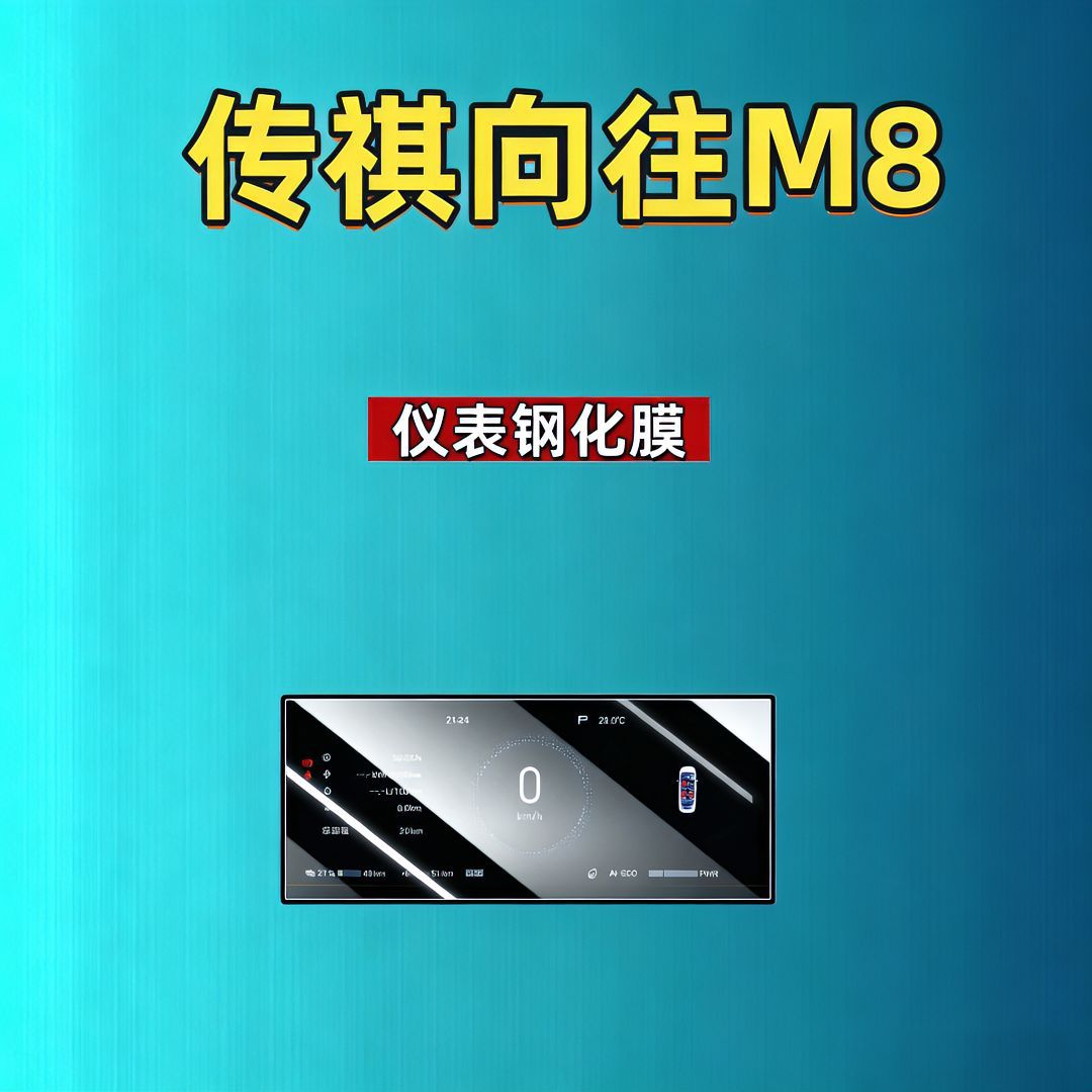 26 types of tempered film for Trumpchi Xiangwang M8 screen, navigation instrument panel, interior modification, car tempered film, car accessories