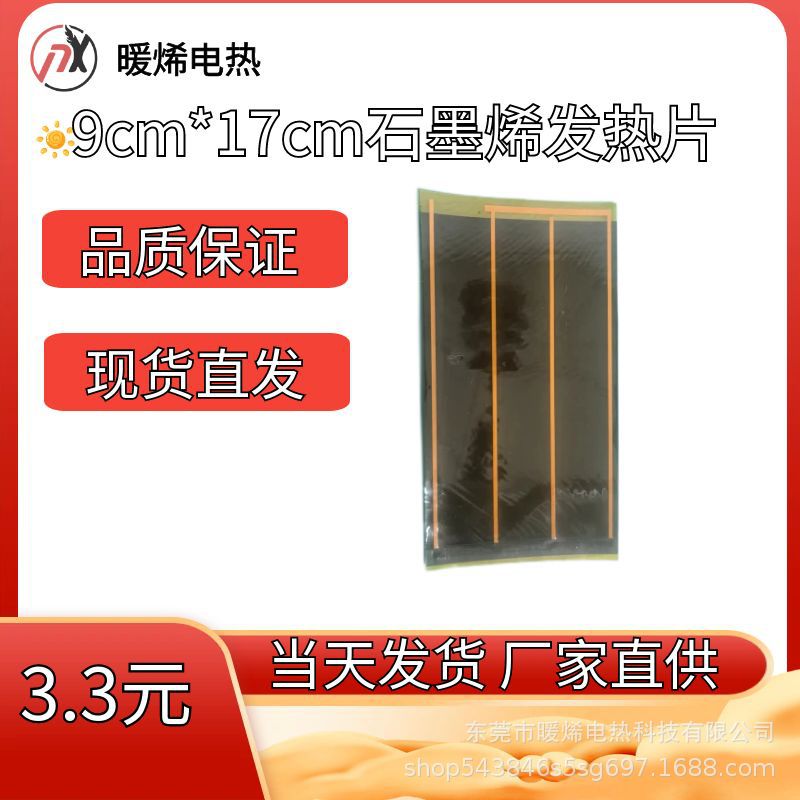 现货直销无起订量一件发护具通用5V安全电压护膝护腰石墨烯发热片