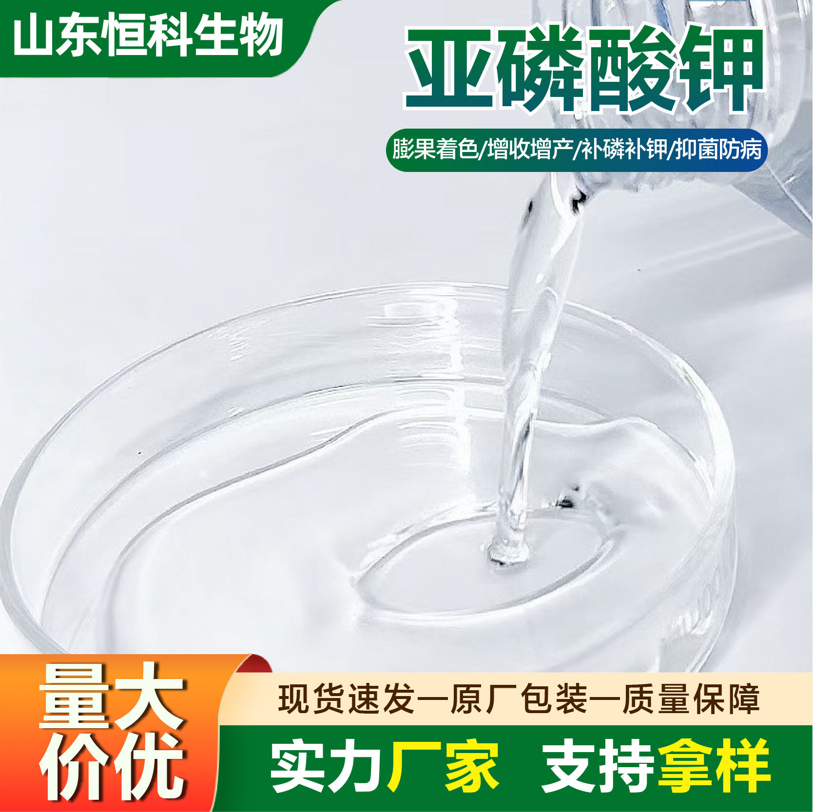 农用亚磷酸钾控梢控旺促花膨果着色叶面肥冲施肥大量元素亚磷酸钾