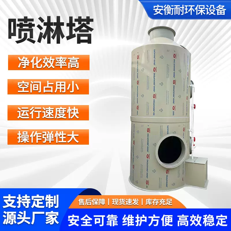 不锈钢喷淋塔耐酸碱废气处理环保设备喷漆除尘不锈钢洗涤塔喷淋塔
