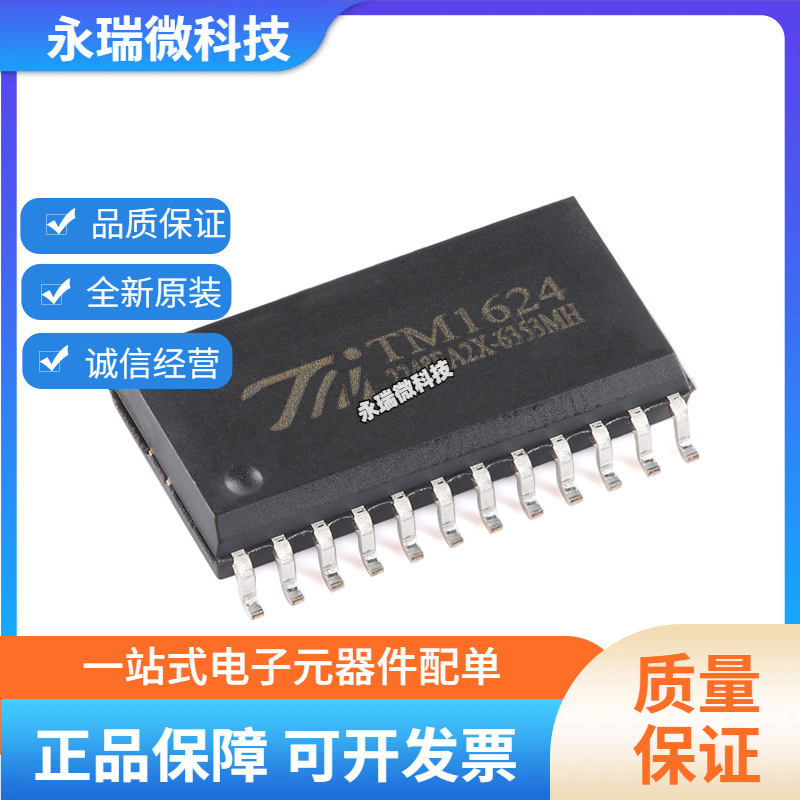 原装正品 TM1624(TA1323C)新版本 SOP-24 LED驱动控制IC