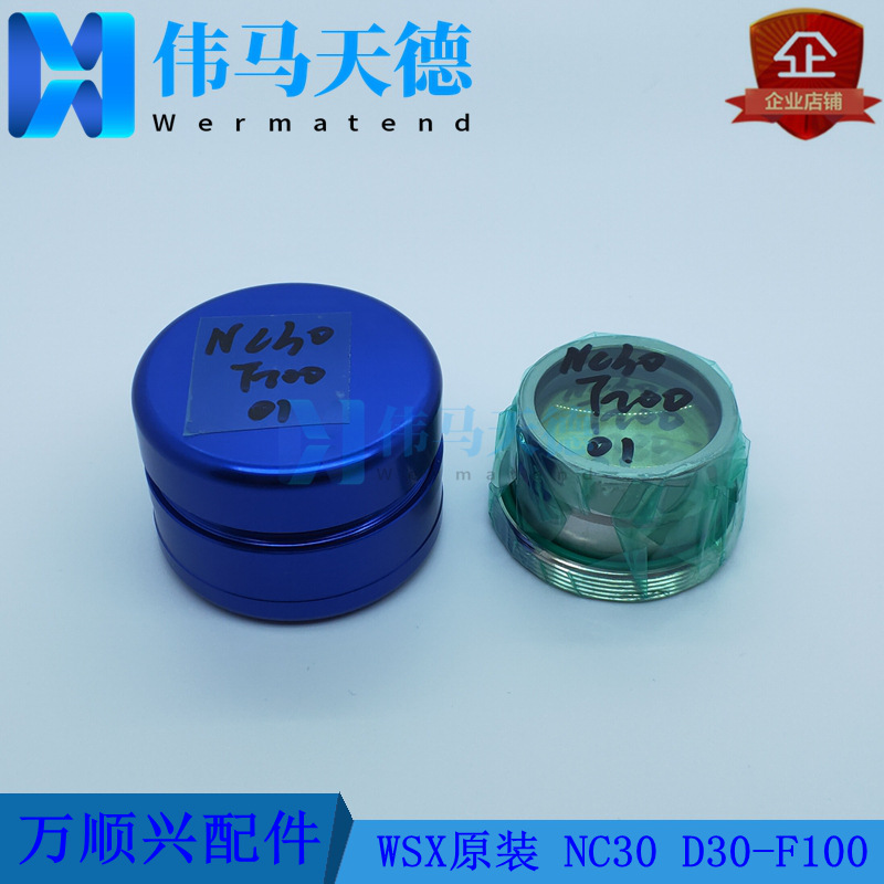 WSX万顺兴原装高功率准直镜3000W大功率光纤准直镜组件NC30切割头