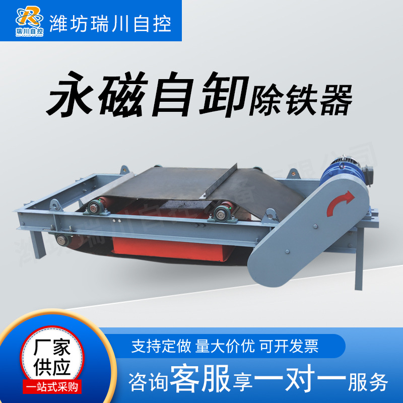 RCYD-永磁自卸除铁器 悬挂式 带式 皮带式 吊挂式自卸除铁器