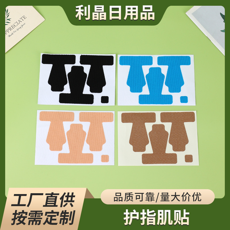 Cross-Border Finger Protection Stickers, Sports Finger Stickers, Sports Finger Joint Protection Stickers, Basketball Volleyball Badminton Finger Protection Stickers
