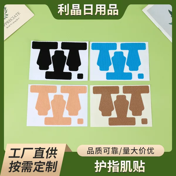 Cross-Border Finger Protection Stickers, Sports Finger Stickers, Sports Finger Joint Protection Stickers, Basketball Volleyball Badminton Finger Protection Stickers