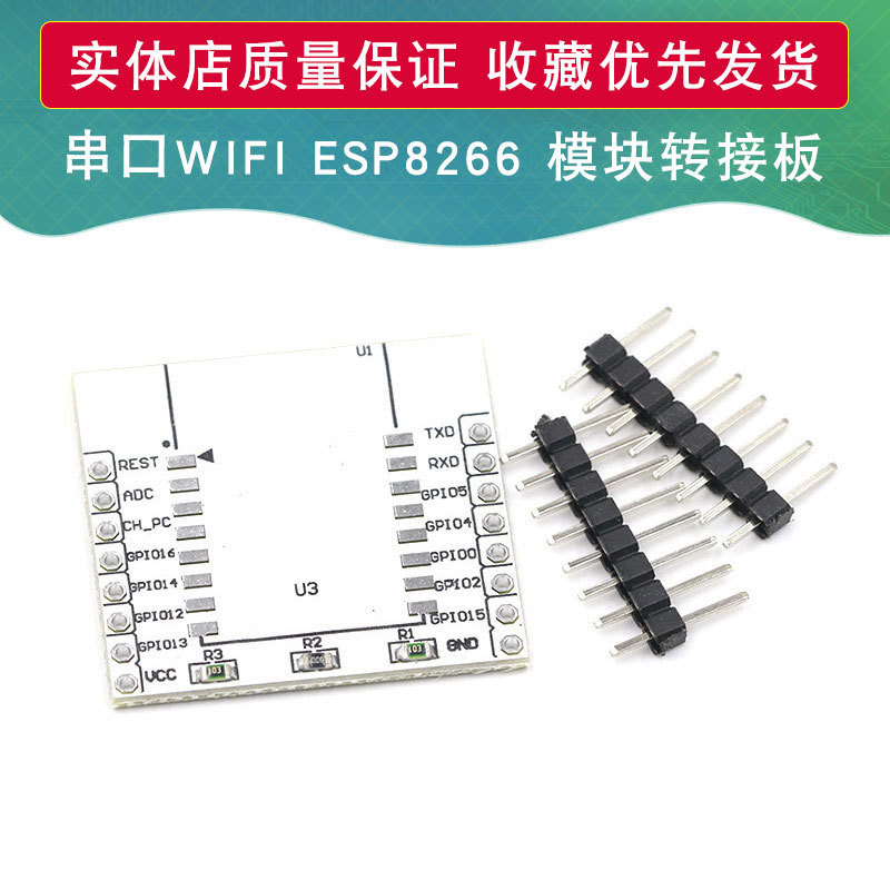 DIY 串口WIFI ESP8266 模块转接板ESP-07 ESP-12（不含模块）