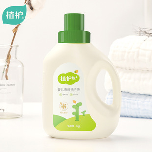 Plant protection factory wholesale baby laundry detergent 1kg/bottled baby children clean color protection fragrance laundry detergent wholesale