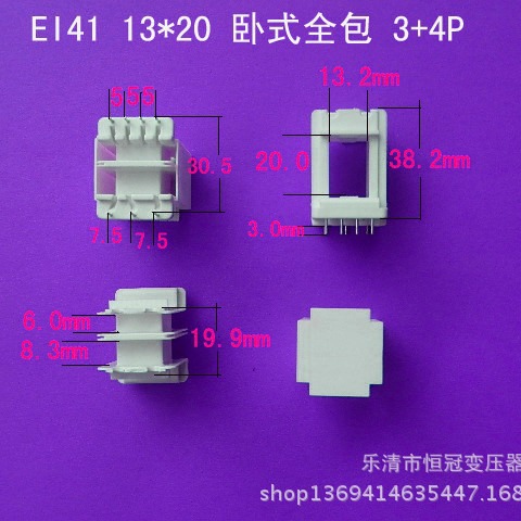 厂家生产EI41 13*20卧式王字护套3+4插针式变压器骨架电感线架