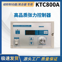磁粉制动器K800A/B磁粉张力控制器自动手动数显离合器收卷调速