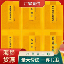 本地藏经药师拼音佛经严阿弥陀金刚经楞普门品心经大悲咒注音