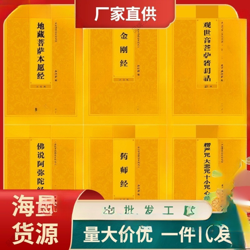 本地藏经药师拼音佛经严阿弥陀金刚经楞普门品心经大悲咒注音