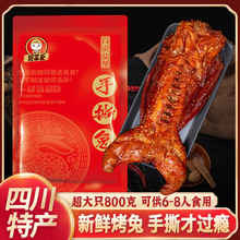 手撕兔自贡特产麻辣烤兔整只800g兔腿兔头冷吃兔肉类熟食批发代发