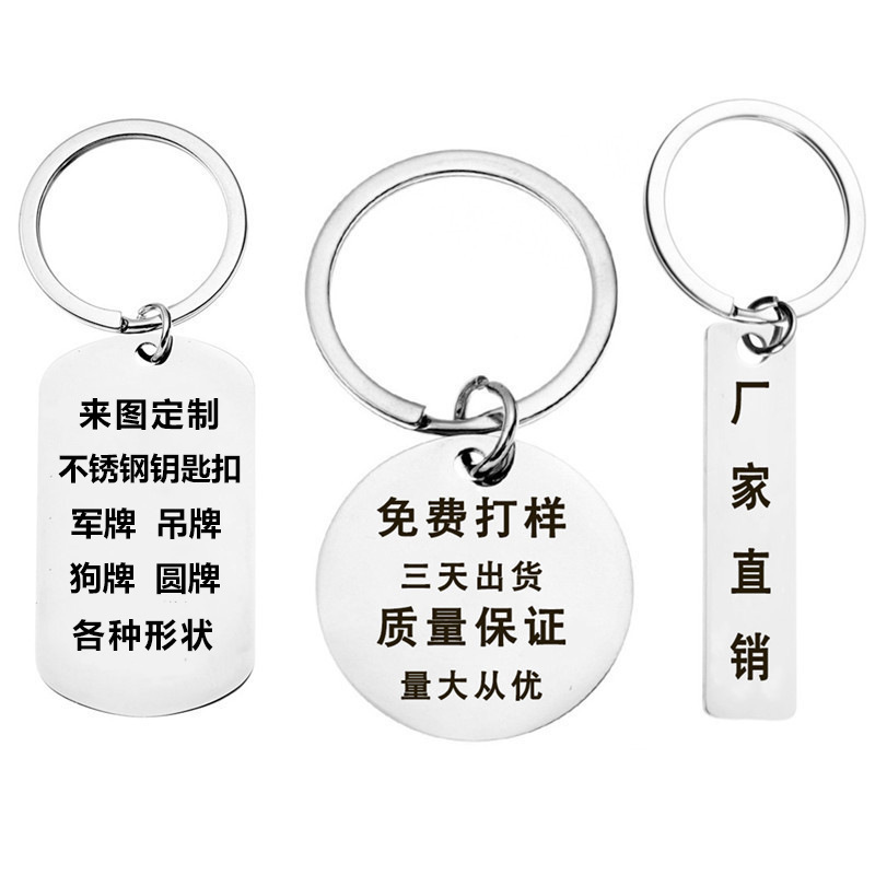 跨境热销不锈钢钥匙扣可激光刻字军牌钥匙扣军牌项链可做广告logo|undefined
