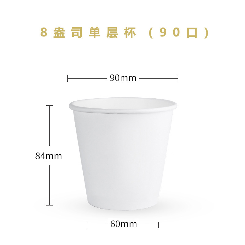 8oz(90口)单层
