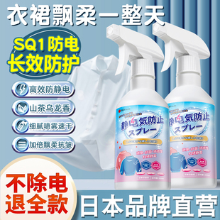 Anti-static spray clothes hair anti-static laundry detergent softener clothes pleated sweater anti-static artifact