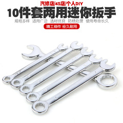 10-piece set of metric and inch mini open end wrenches, plum open end wrench set, tool 4-11mm