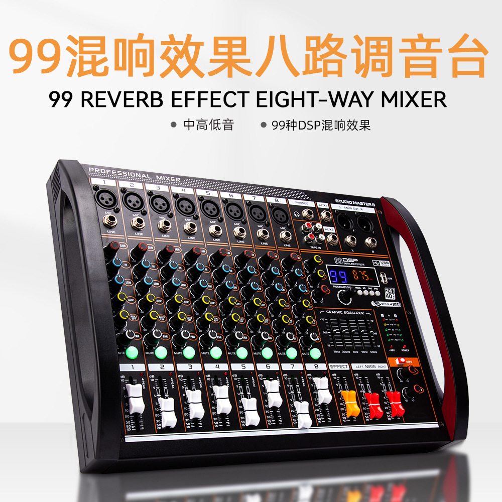 大型专业8路调音台 内置99种DSP混音效果五段均衡多功能KTV调音台