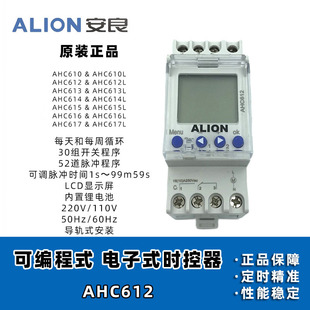 安良ALION 时控开关 AHC610 612 613 614 615 616 617L编程定时器-阿里巴巴