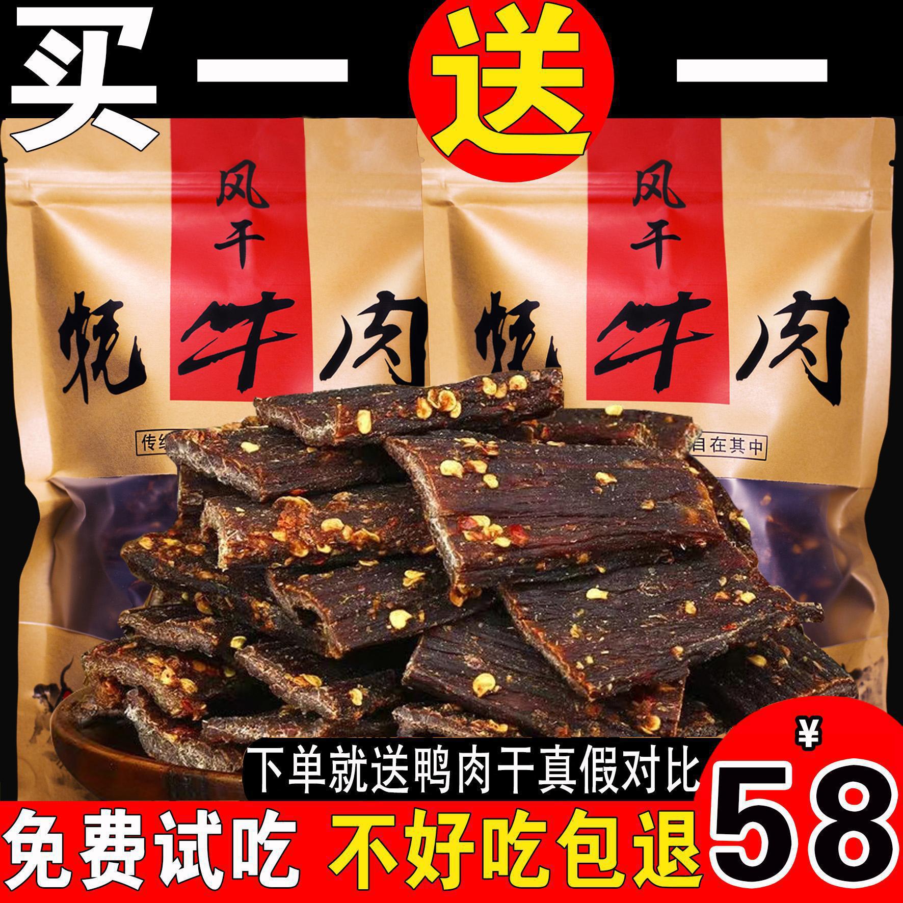 风干牛肉干四川特产内蒙古手撕牦牛肉麻辣五香味休闲低脂解馋零食