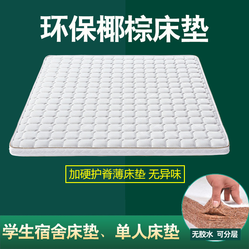 5cm breathable ridge protection natural environmental protection dormitory mattress coconut palm mattress hard mat upper and lower bunk student single mattress