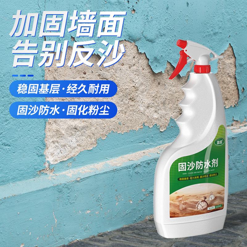 固沙剂渗透型水泥地面墙面返碱起沙封尘反碱固化界面剂防水处理剂