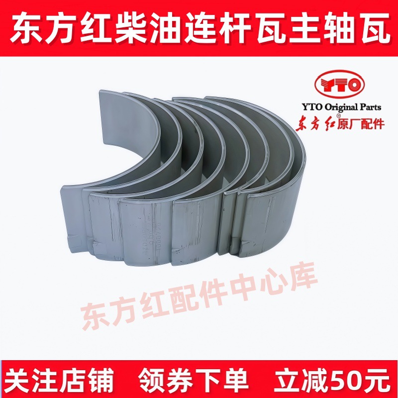 直营东方红柴油机拖拉机发动机连杆瓦主轴瓦止推瓦大小瓦原厂正品