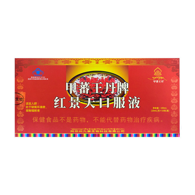 红景天口服液甲蕃王丹抗高原反应药店同款西藏自驾高原旅行安|undefined