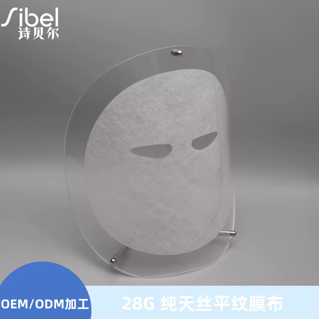 定制诗贝尔面膜S-P8正品纯天丝兰精纤维水刺无纺布面膜纸面膜基布