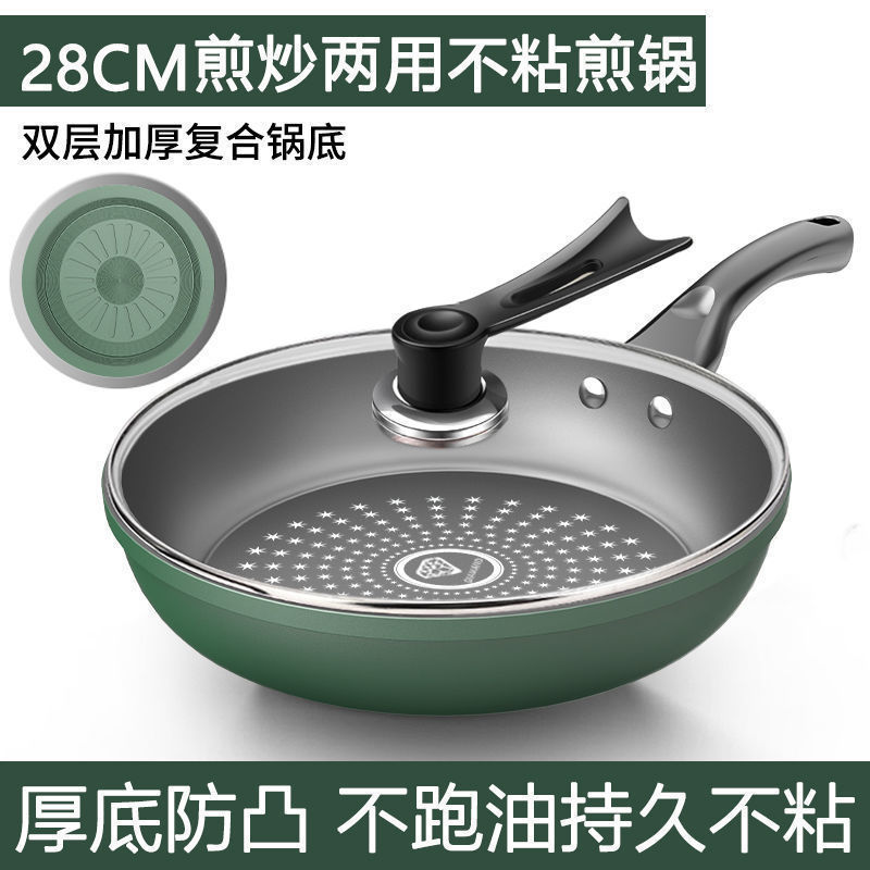 【粘锅包退】煎炒多用煎锅平底锅不粘锅少油烟燃气灶电磁炉通用|undefined