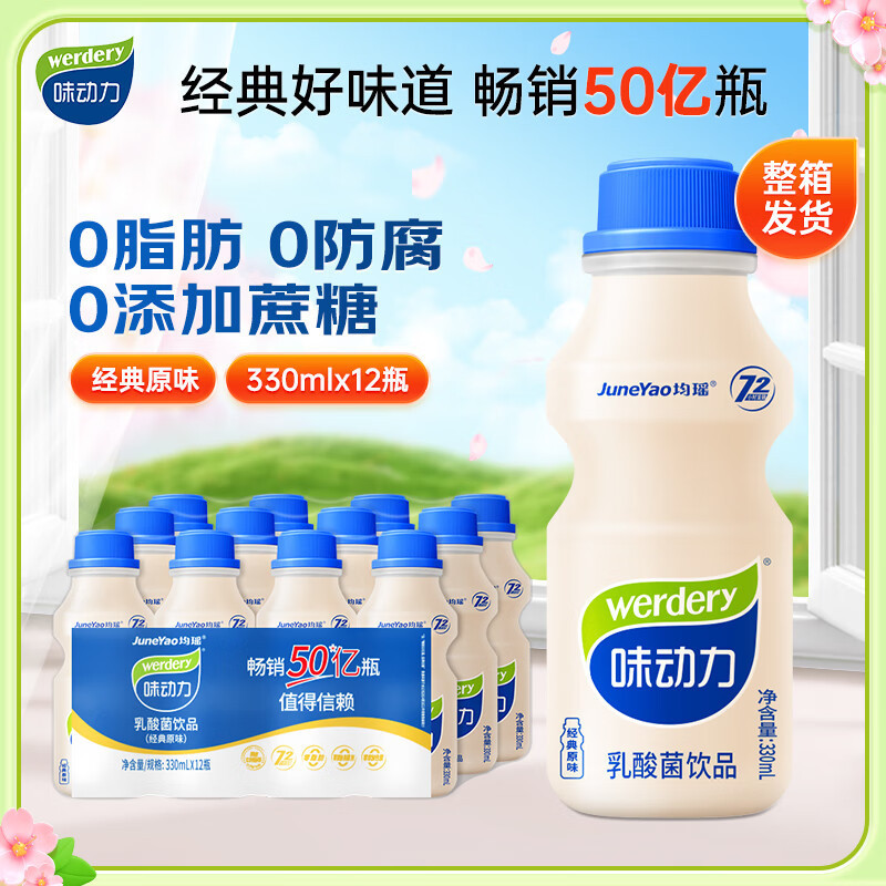 均瑶味动力乳酸菌饮料330ml小瓶酸性含乳饮料牛奶益生菌饮料饮品