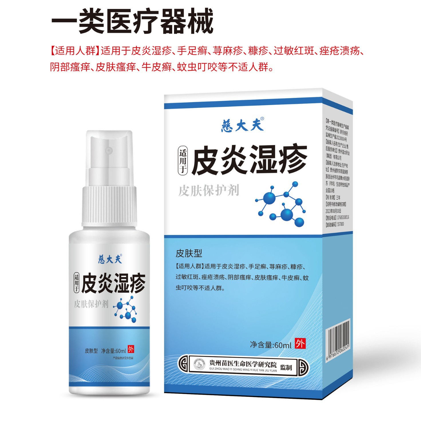 Medical spray from eczema