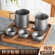 好钛纯钛茶具随身户外泡茶器马克杯子便携露营带滤网喝功夫茶套装