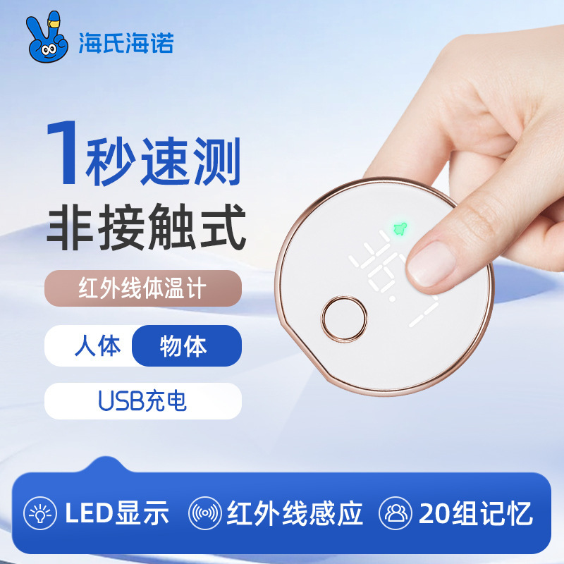 Haishi Hainuo Kidsren's Infrared Forehead Thermometer Household Baby Thermometer Digital Thermometer Thermometer Kidsren