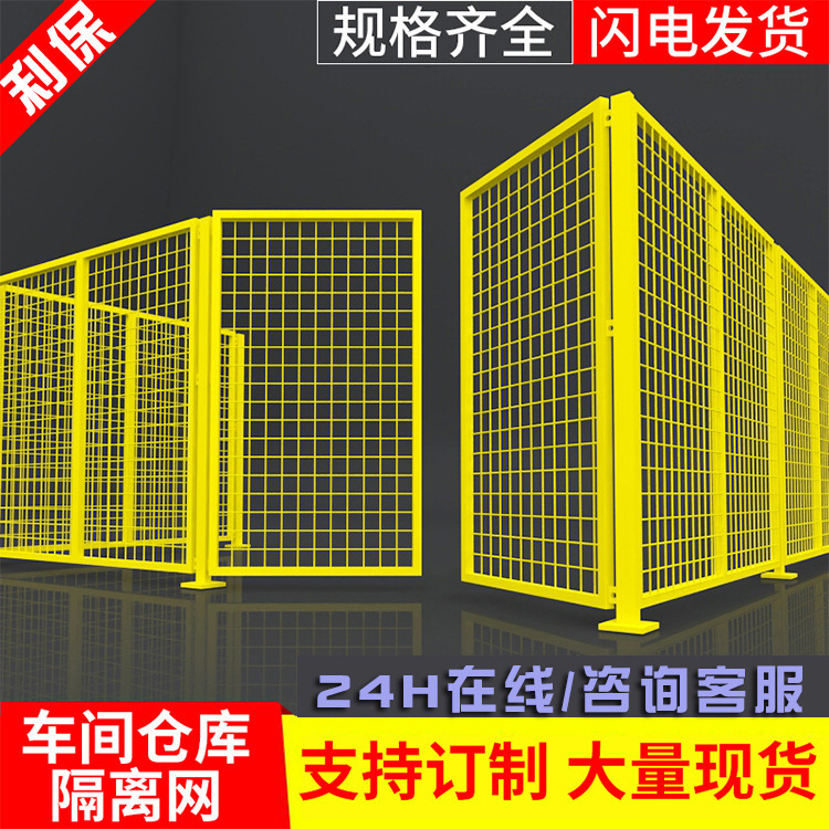 厂家供应仓库车间隔离移动护栏网 厂区隔断安全防护隔离网批发