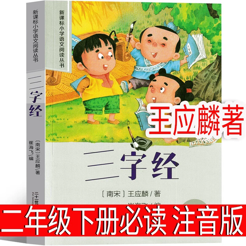 Phonetic version of The Belly Wolf Jinbo Under the Moonlight, Vol. 2, a must-read extracurricular book for second graders, original primary school book with color pictures.