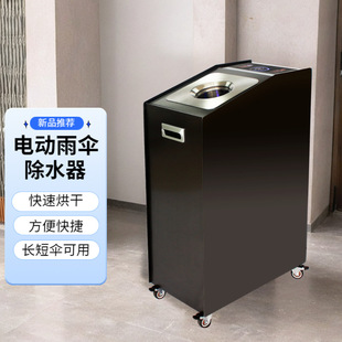 Electric Umbrella Water Remover Stainless Steel Intelligent Sensor Quick Drying Umbrella Water Wiper Hotel Shopping Mall Drain Rack