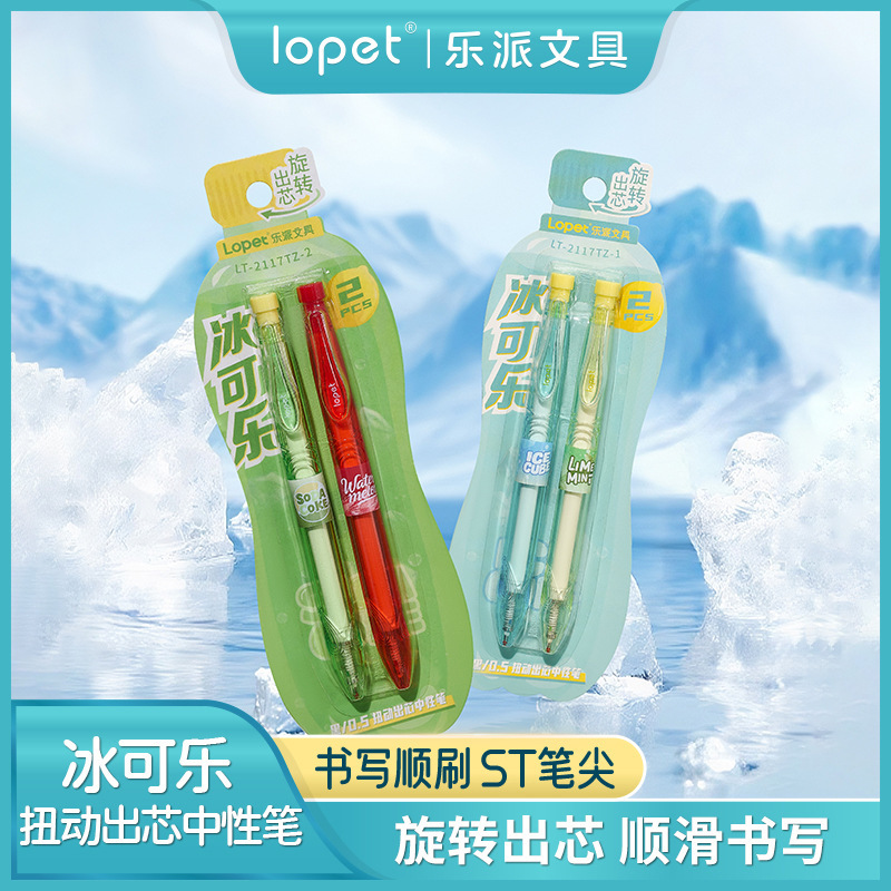 乐派宝特瓶中性笔高颜值冰可乐扭扭笔学生正姿笔握顺滑速干刷题笔|undefined