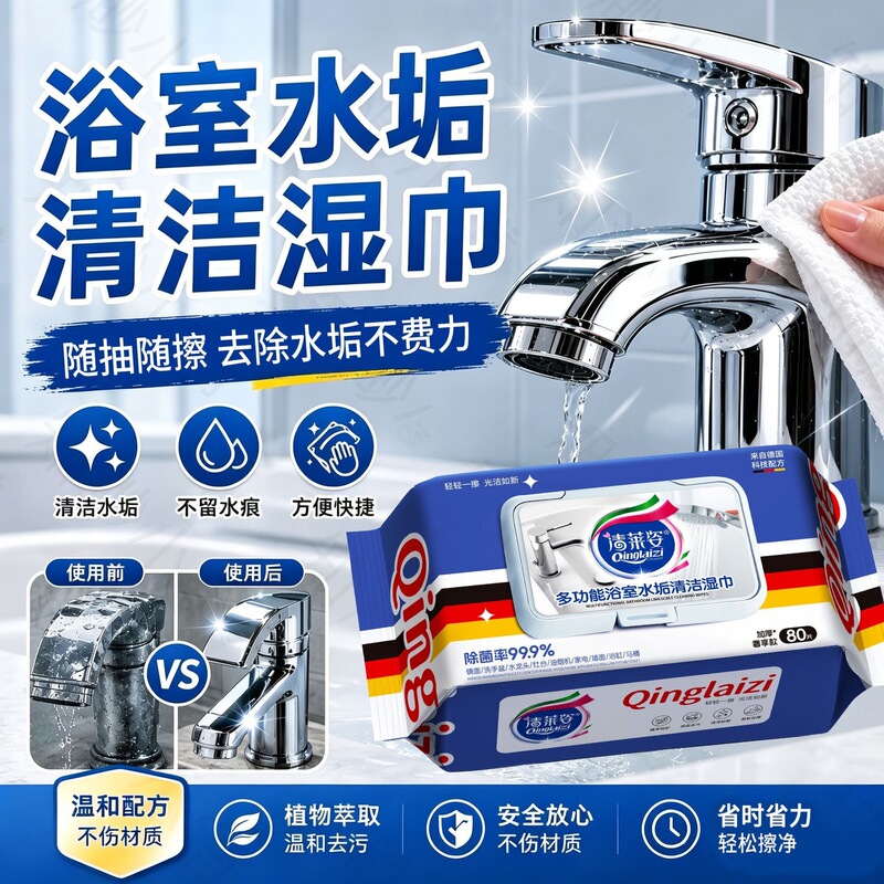 Qinglaizi Multifunctional Bathroom Scale Cleaning Wipes Bathroom Wipes Glass Tile Disposable Cleaning Wipes Qinglaizi Multifunctional Bathroom Scale Cleaning Wipes Bathroom Wipes Glass Tile Disposable Cleaning Wipes