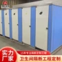 学校卫生间公共厕所隔断板