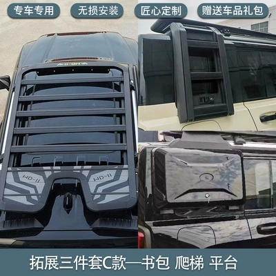 Roof rack, Haval Raptor roof luggage rack - havel-raptors-aw-platform-expansion-schoolbag-ladder-three-piece-set