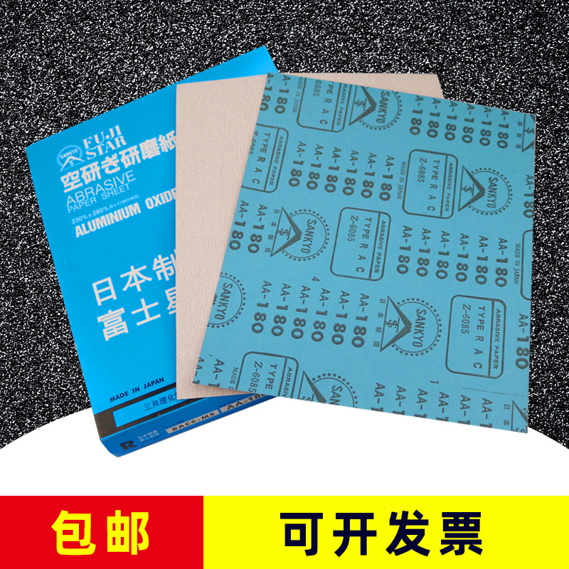 日本富士星砂纸干磨砂纸红木家具木工油漆沙纸打磨抛光白砂皮耐磨