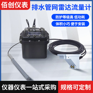 Drainage Network Radar Flow Meter Ultrasonic Doppler Well Underground River Water Level Flow Speed Flow Measuring Instrument