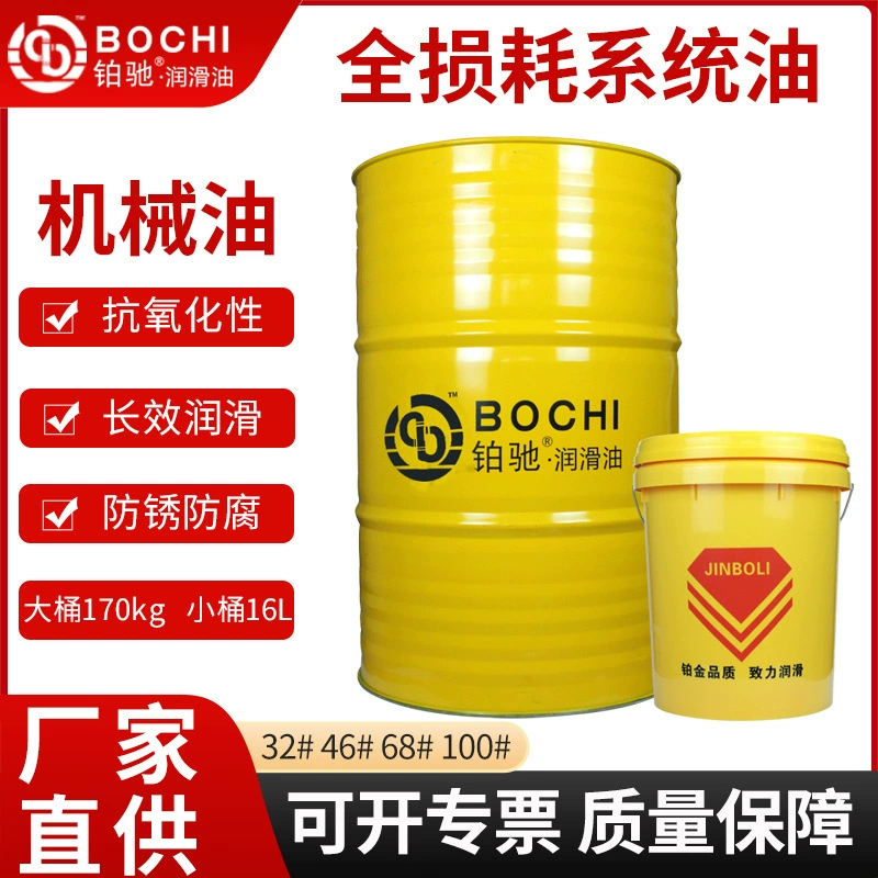 Масло системы полной потери L-AN32 Нет. 46 #68 машинное масло промышленное смазочное масло охлаждающее масло анти -- носки