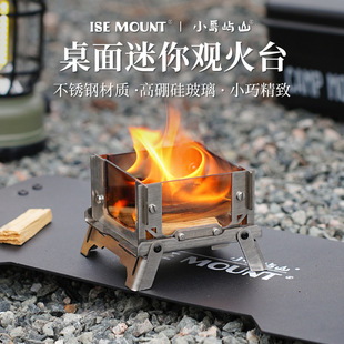 Ise Mount Outdoor Camping Style Desktop Mini Fire Viewing Platform Firewood Stove Aromatherapy Stove Portable Fire Viewing Platform Mosquito Coil Stove