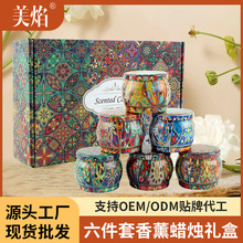 大豆蜡香薰蜡烛套装香薰蜡烛礼盒结婚伴手礼芳香蜡烛工厂可灌蜡