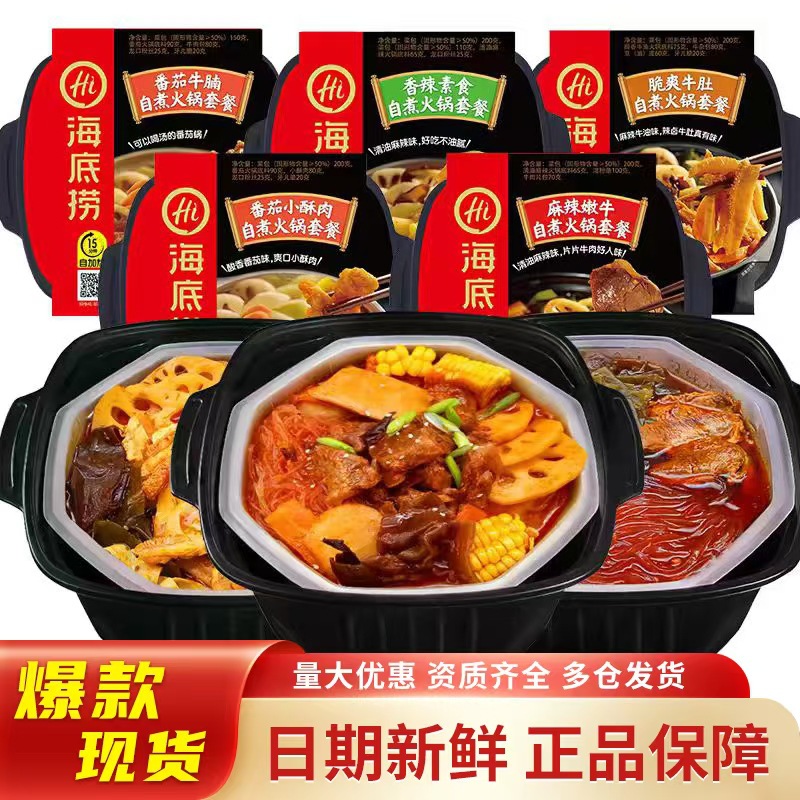 海底捞自煮小火锅番茄牛腩麻辣嫩牛自热懒人方便即食速食便携学生