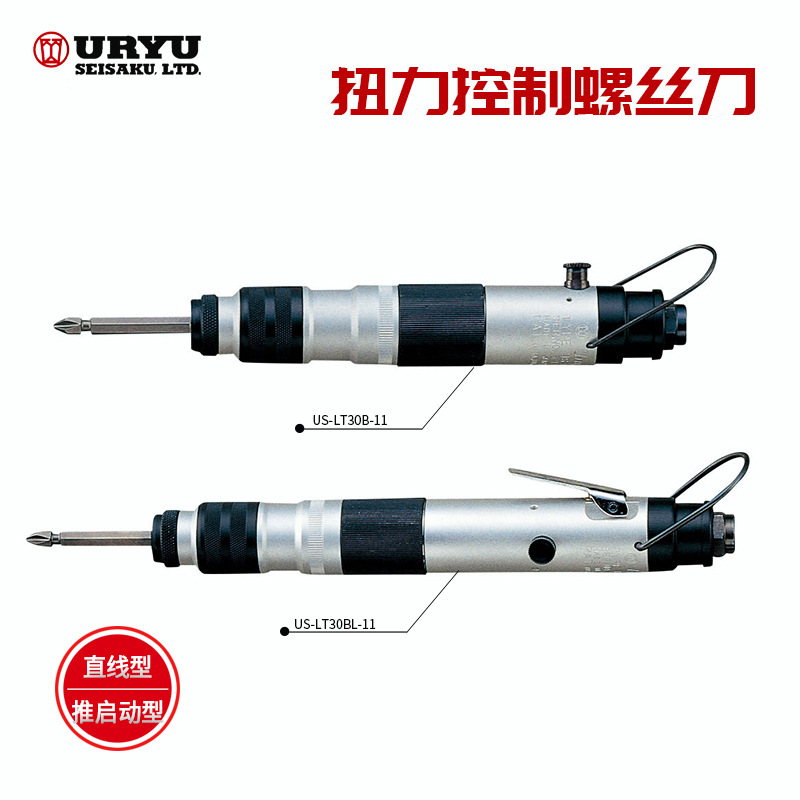日本URYU瓜生扭力控制螺丝刀US-LT40B-15/40A-08/40B-08/50B-17